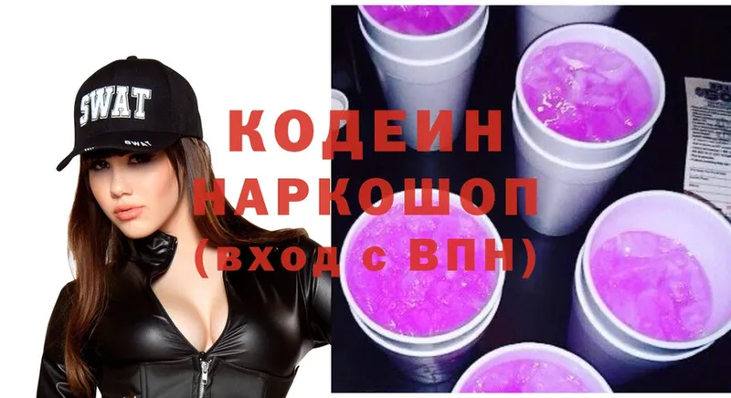 Кодеин напиток Lean (лин)  Асбест 